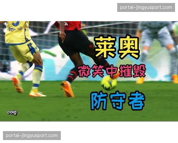 AC米兰训练课曝光:针对莱奥的防守练习采用区域保护加专人模拟