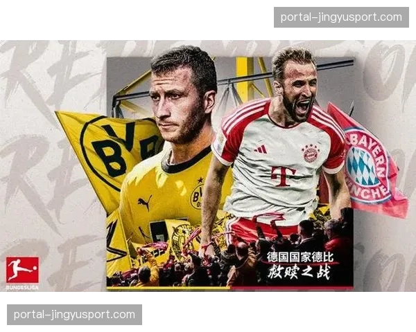 德国国家德比赛前分析：多特蒙德如何限制拜仁慕尼黑的双边翼卫助攻